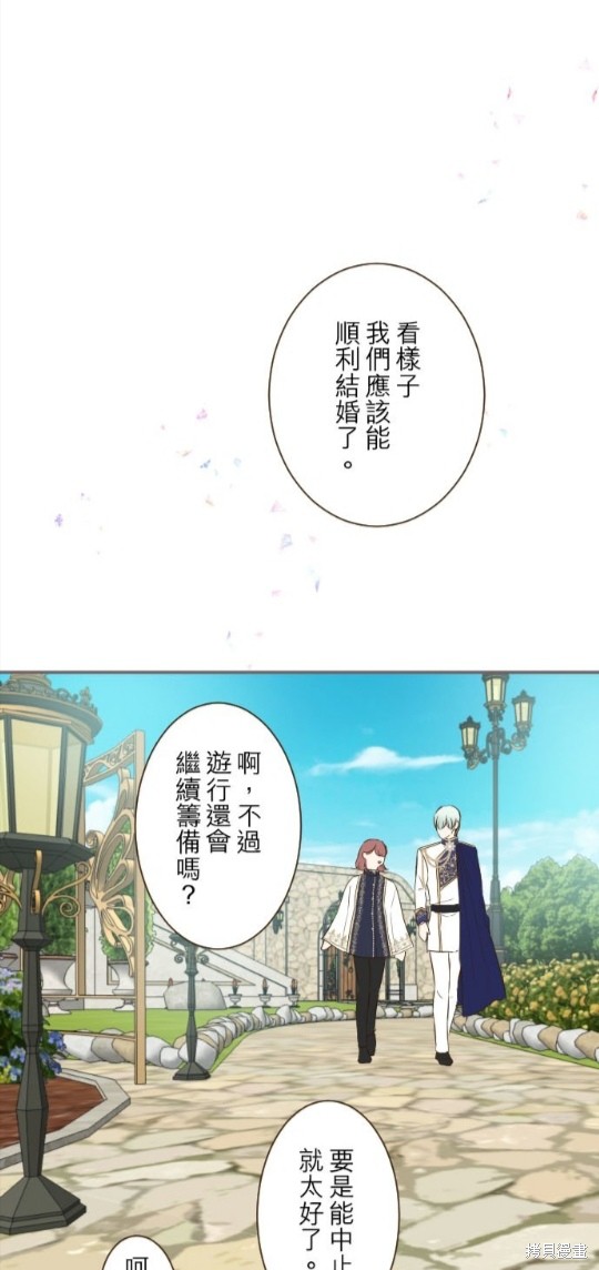 《龙骑士与转生圣女》漫画最新章节第79话免费下拉式在线观看章节第【41】张图片