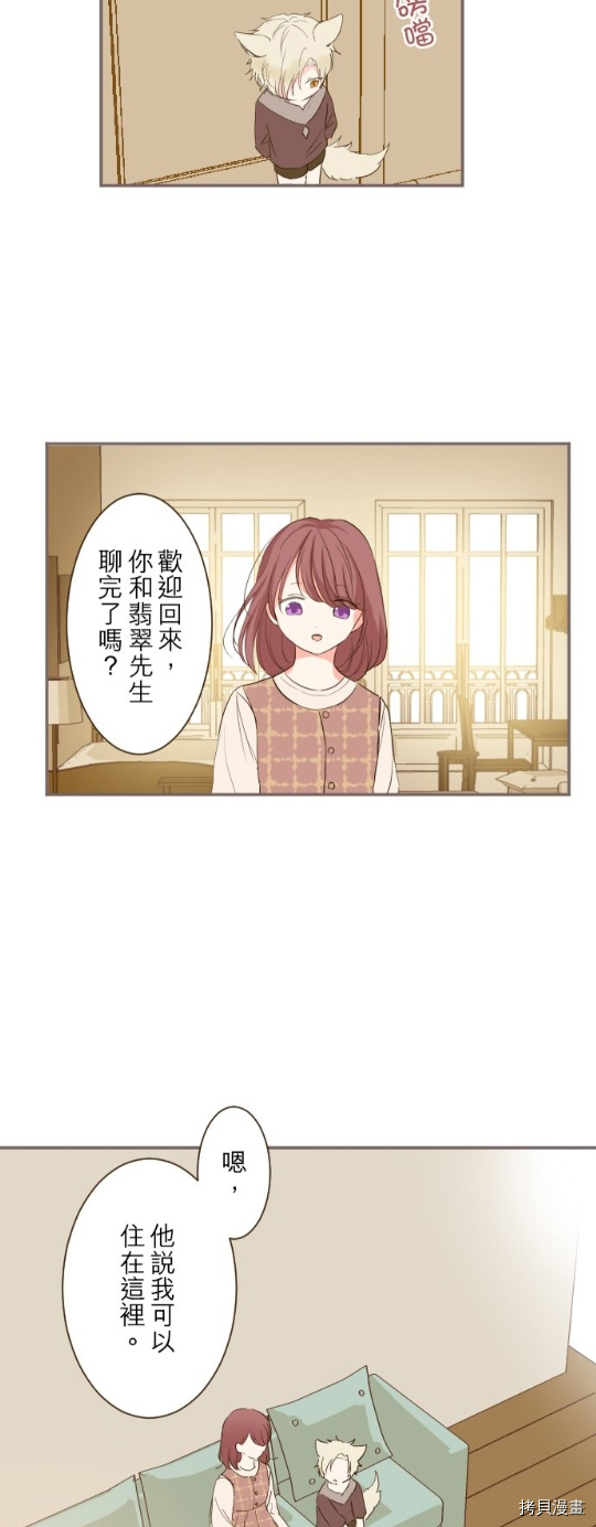 《龙骑士与转生圣女》漫画最新章节第14话免费下拉式在线观看章节第【13】张图片