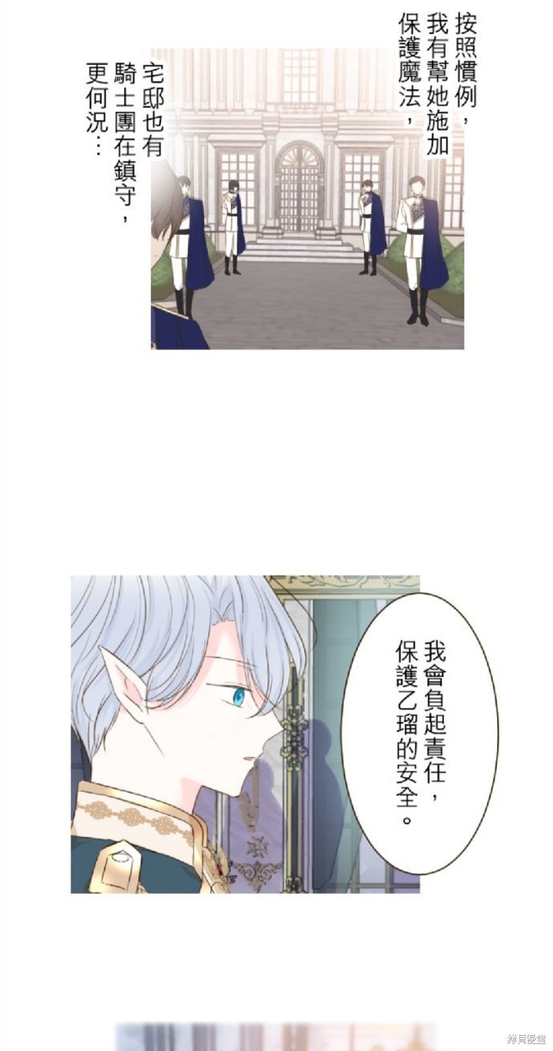 《龙骑士与转生圣女》漫画最新章节第61话免费下拉式在线观看章节第【9】张图片