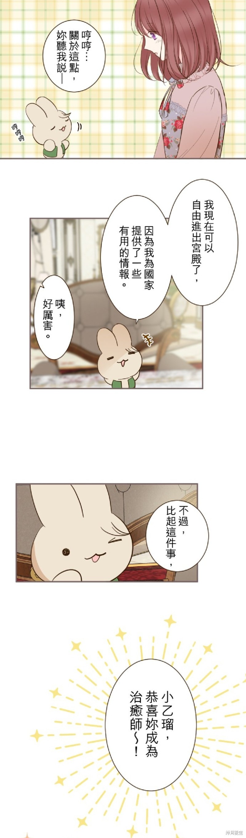 《龙骑士与转生圣女》漫画最新章节第73话免费下拉式在线观看章节第【12】张图片