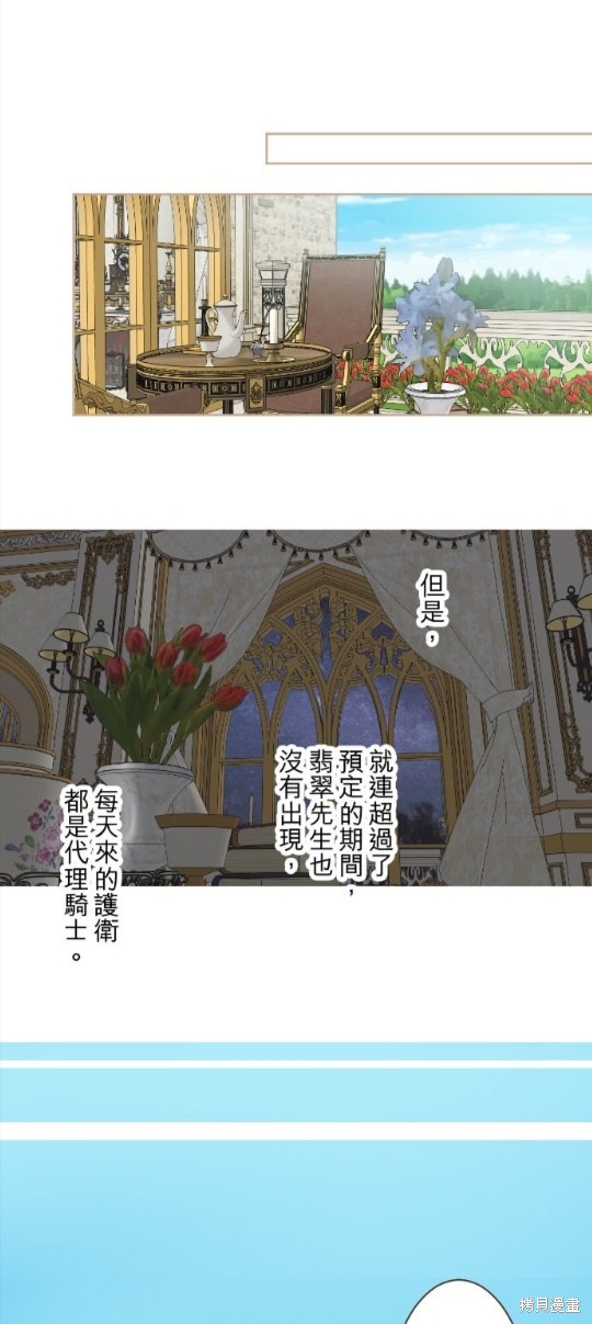 《龙骑士与转生圣女》漫画最新章节第76话免费下拉式在线观看章节第【31】张图片