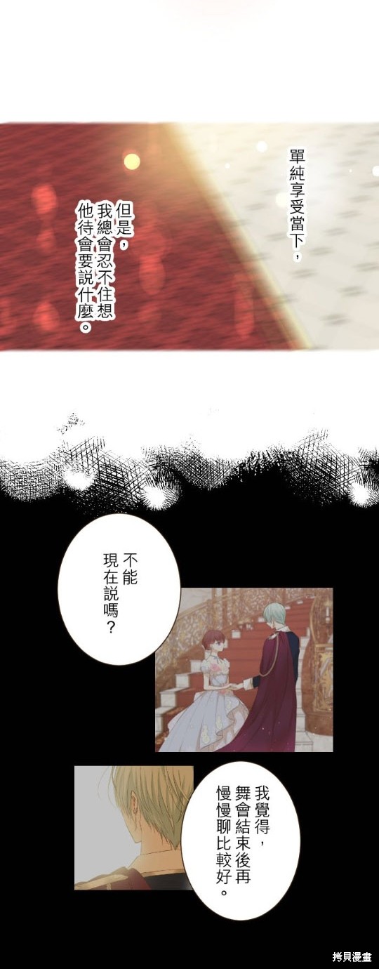 《龙骑士与转生圣女》漫画最新章节第51话免费下拉式在线观看章节第【9】张图片