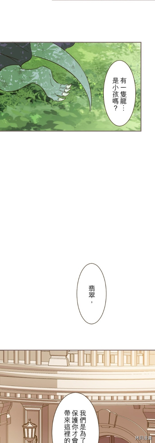 《龙骑士与转生圣女》漫画最新章节第28话免费下拉式在线观看章节第【12】张图片