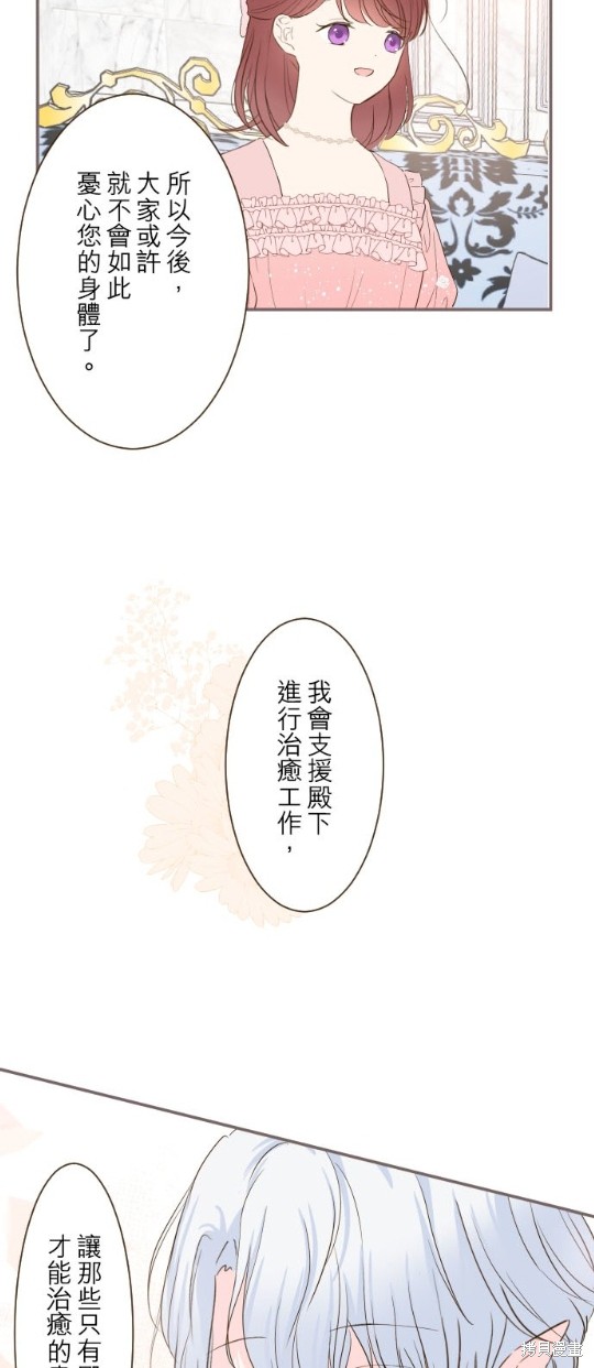 《龙骑士与转生圣女》漫画最新章节第45话免费下拉式在线观看章节第【28】张图片