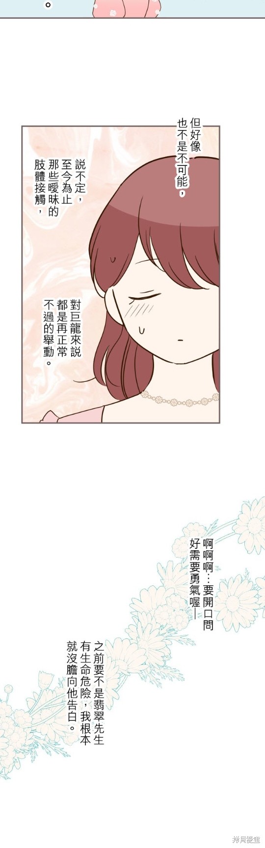 《龙骑士与转生圣女》漫画最新章节第44话免费下拉式在线观看章节第【5】张图片