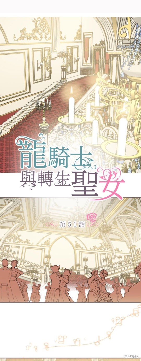 《龙骑士与转生圣女》漫画最新章节第51话免费下拉式在线观看章节第【1】张图片