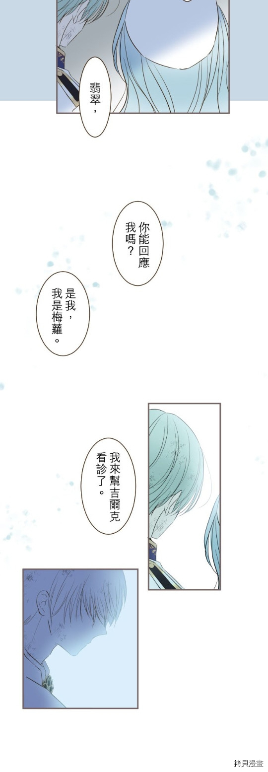 《龙骑士与转生圣女》漫画最新章节第30话免费下拉式在线观看章节第【17】张图片