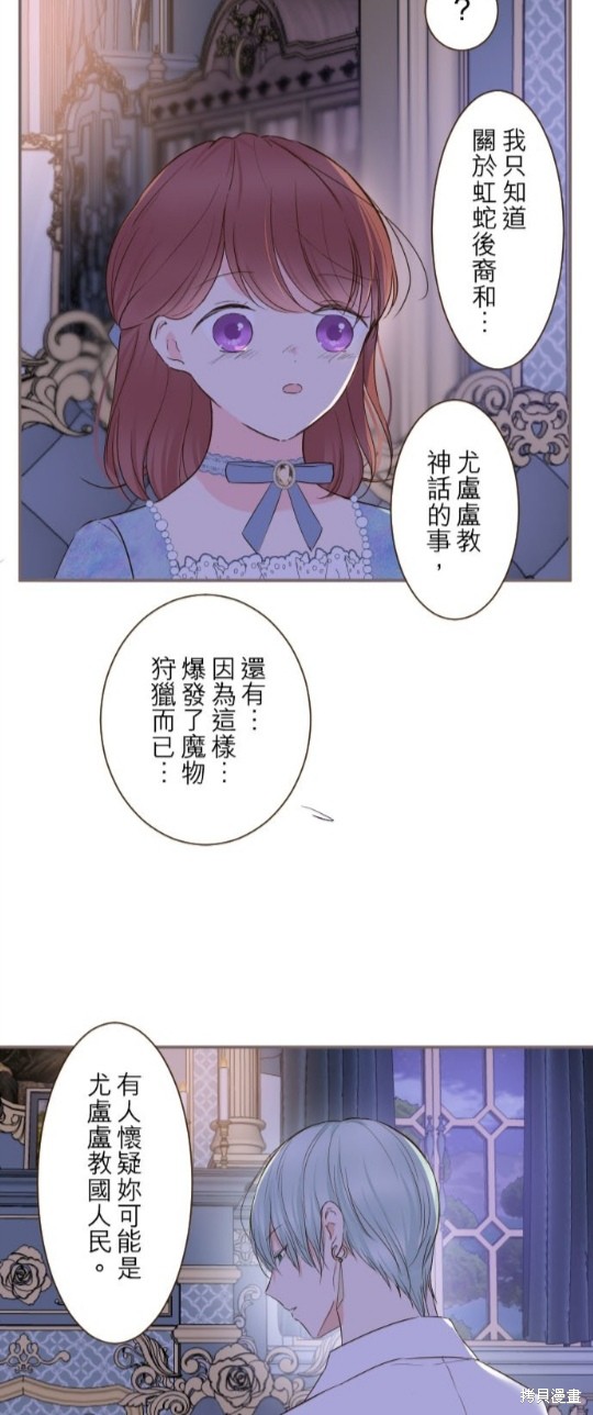 《龙骑士与转生圣女》漫画最新章节第77话免费下拉式在线观看章节第【18】张图片