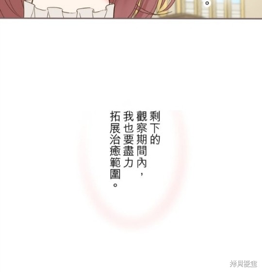 《龙骑士与转生圣女》漫画最新章节第57话免费下拉式在线观看章节第【28】张图片