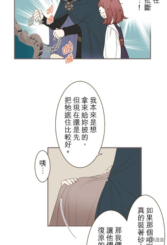 《龙骑士与转生圣女》漫画最新章节第8话免费下拉式在线观看章节第【43】张图片