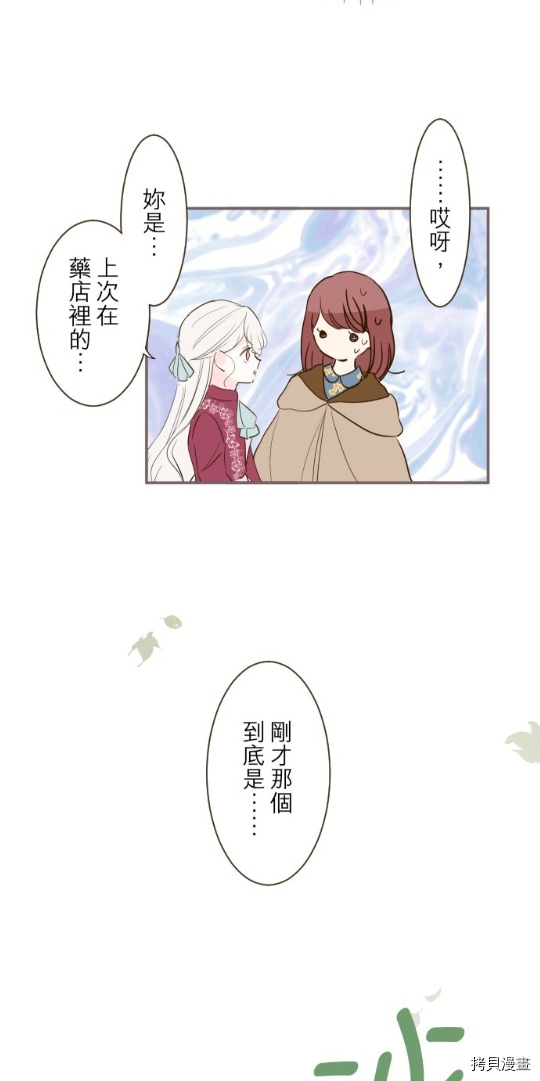 《龙骑士与转生圣女》漫画最新章节第18话免费下拉式在线观看章节第【29】张图片