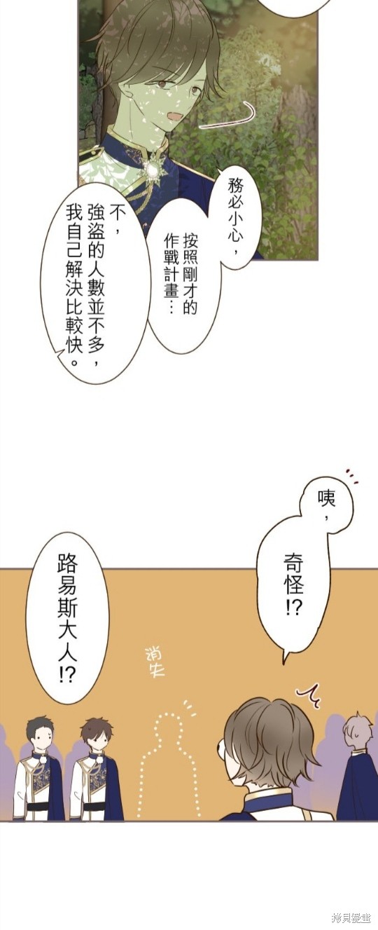 《龙骑士与转生圣女》漫画最新章节第61话免费下拉式在线观看章节第【20】张图片