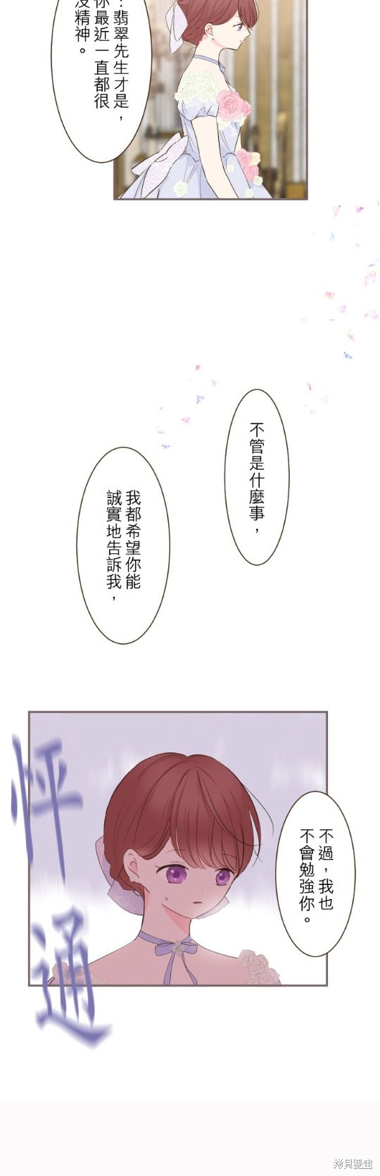 《龙骑士与转生圣女》漫画最新章节第50话免费下拉式在线观看章节第【30】张图片