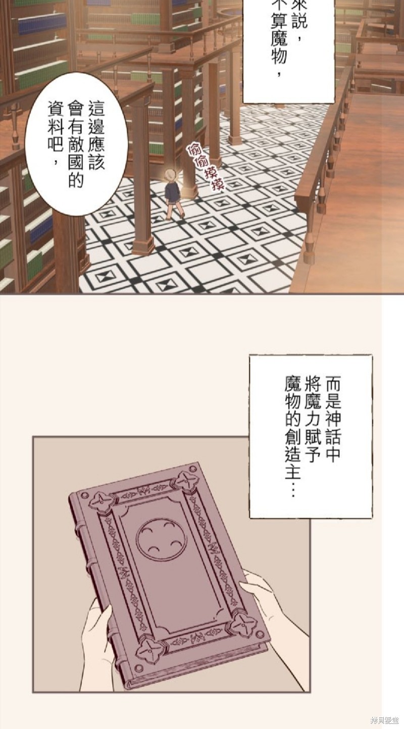 《龙骑士与转生圣女》漫画最新章节第76话免费下拉式在线观看章节第【5】张图片