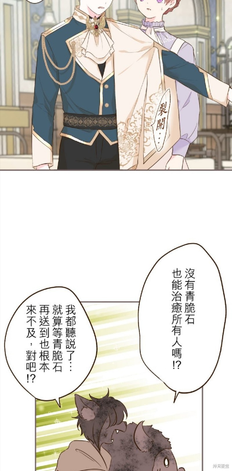 《龙骑士与转生圣女》漫画最新章节第60话免费下拉式在线观看章节第【24】张图片