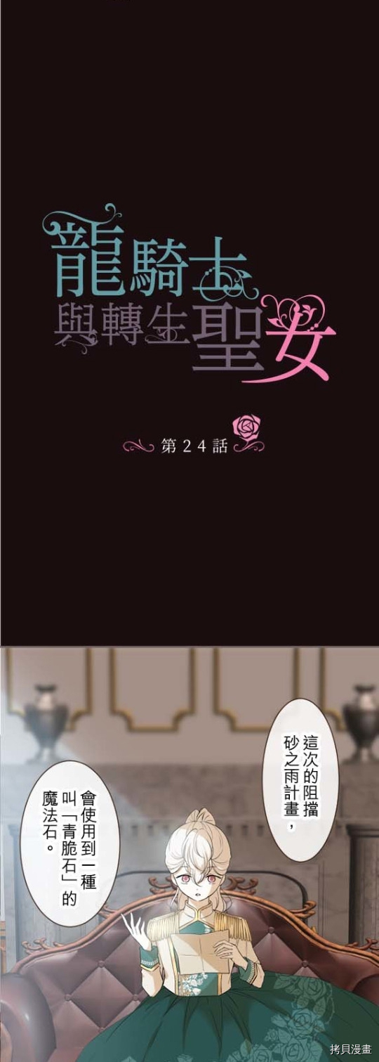 《龙骑士与转生圣女》漫画最新章节第24话免费下拉式在线观看章节第【5】张图片