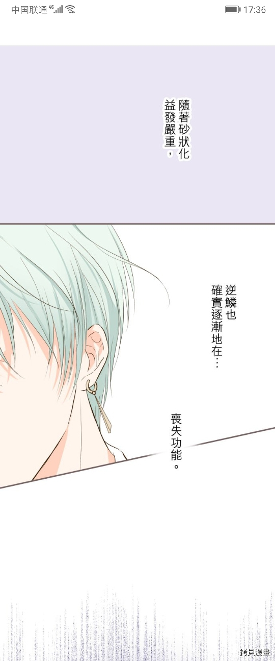 《龙骑士与转生圣女》漫画最新章节第31话免费下拉式在线观看章节第【1】张图片