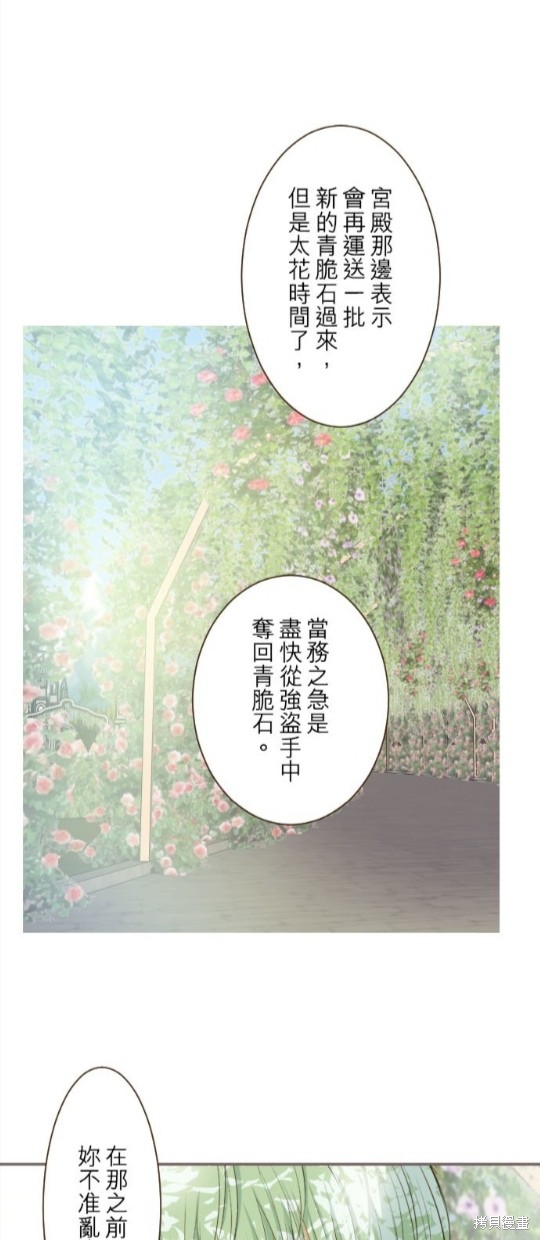 《龙骑士与转生圣女》漫画最新章节第60话免费下拉式在线观看章节第【1】张图片