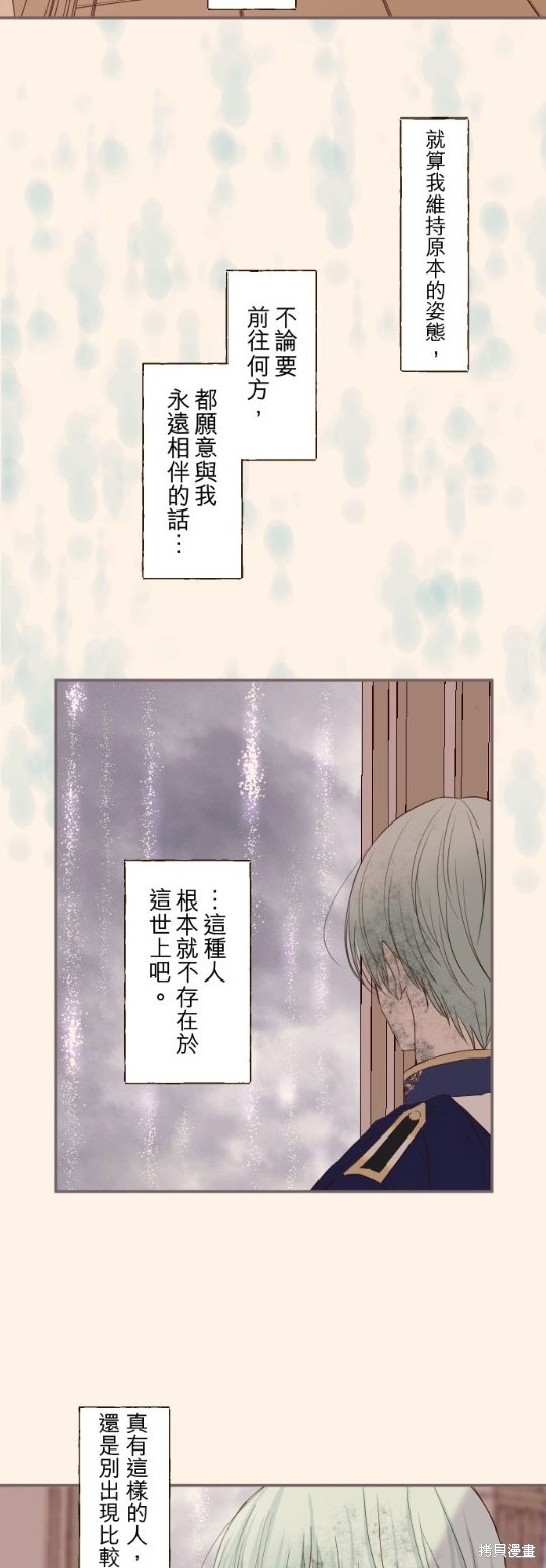 《龙骑士与转生圣女》漫画最新章节第38话免费下拉式在线观看章节第【28】张图片