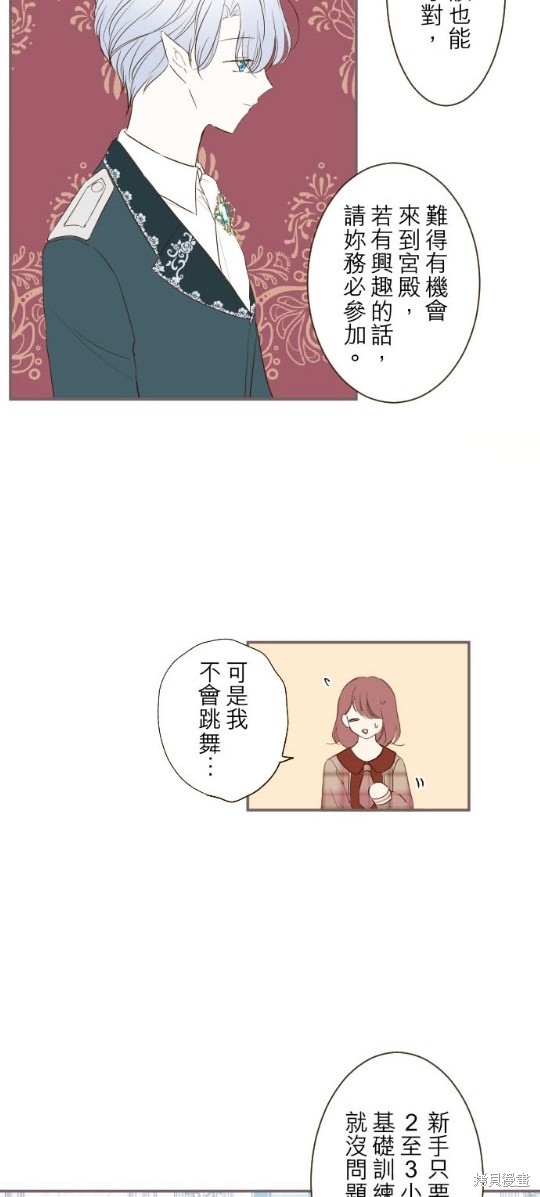 《龙骑士与转生圣女》漫画最新章节第46话免费下拉式在线观看章节第【23】张图片