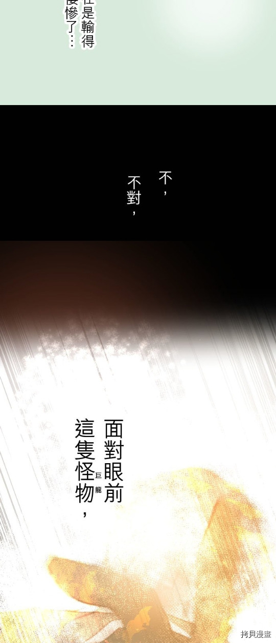 《龙骑士与转生圣女》漫画最新章节第34话免费下拉式在线观看章节第【22】张图片