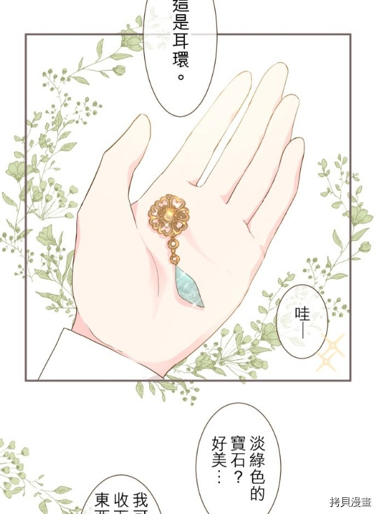 《龙骑士与转生圣女》漫画最新章节第6话免费下拉式在线观看章节第【13】张图片