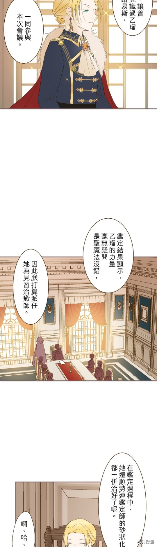 《龙骑士与转生圣女》漫画最新章节第42话免费下拉式在线观看章节第【16】张图片