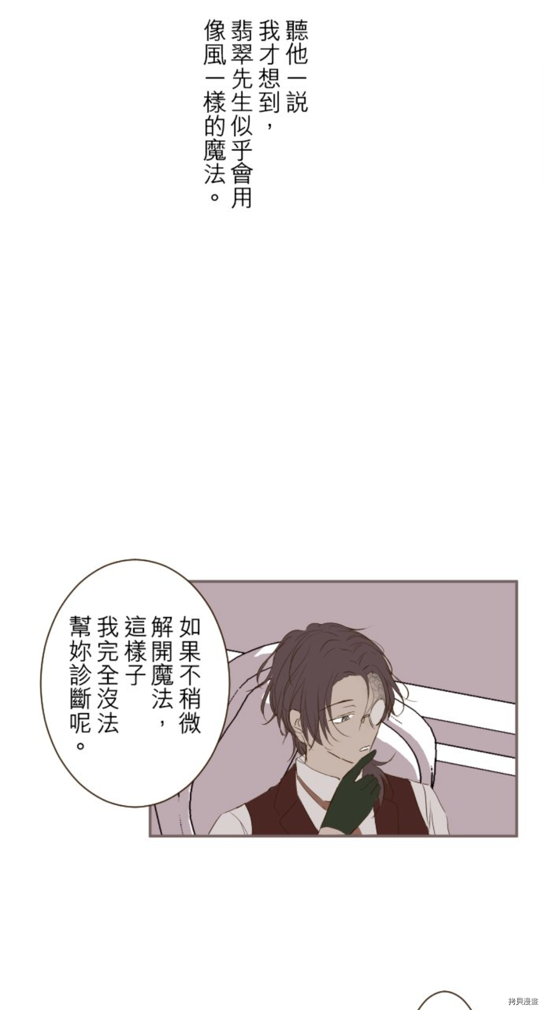 《龙骑士与转生圣女》漫画最新章节第21话免费下拉式在线观看章节第【38】张图片