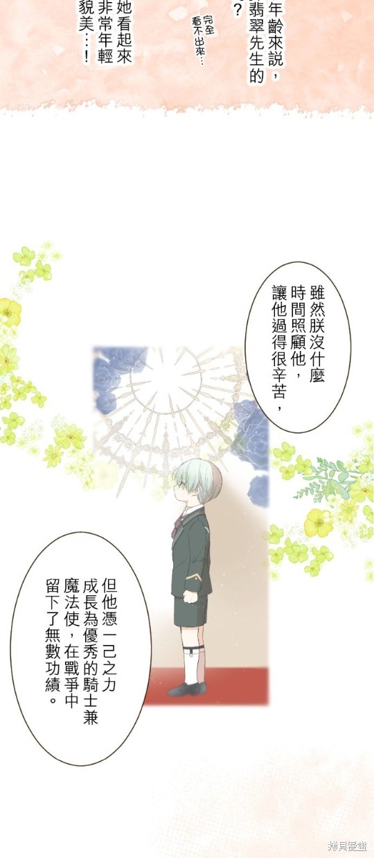 《龙骑士与转生圣女》漫画最新章节第41话免费下拉式在线观看章节第【19】张图片