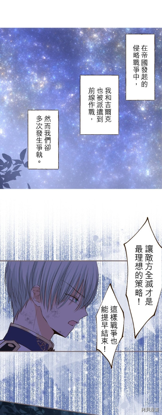 《龙骑士与转生圣女》漫画最新章节第29话免费下拉式在线观看章节第【27】张图片