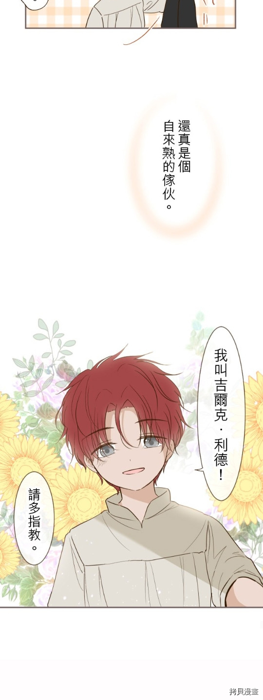 《龙骑士与转生圣女》漫画最新章节第28话免费下拉式在线观看章节第【30】张图片