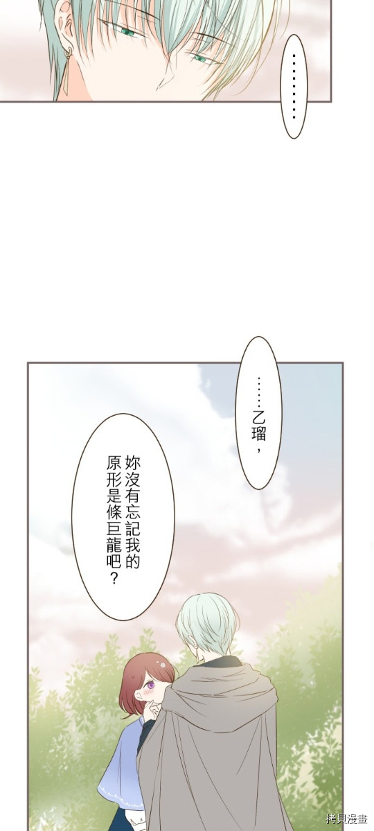 《龙骑士与转生圣女》漫画最新章节第27话免费下拉式在线观看章节第【32】张图片