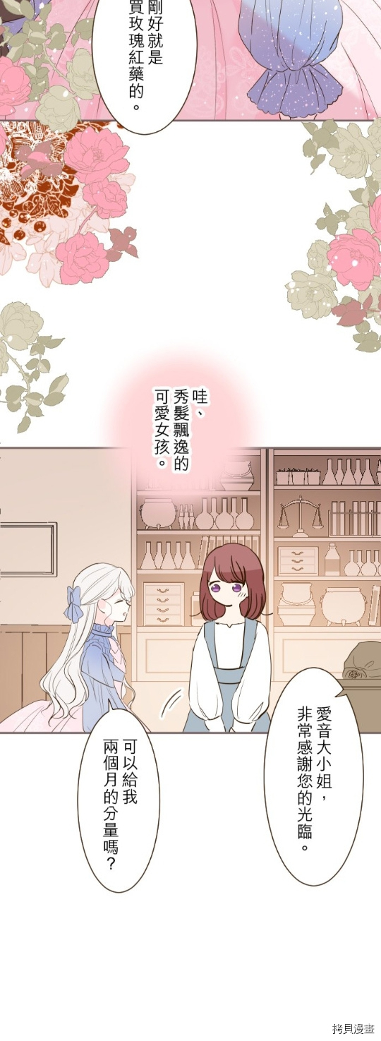 《龙骑士与转生圣女》漫画最新章节第16话免费下拉式在线观看章节第【10】张图片