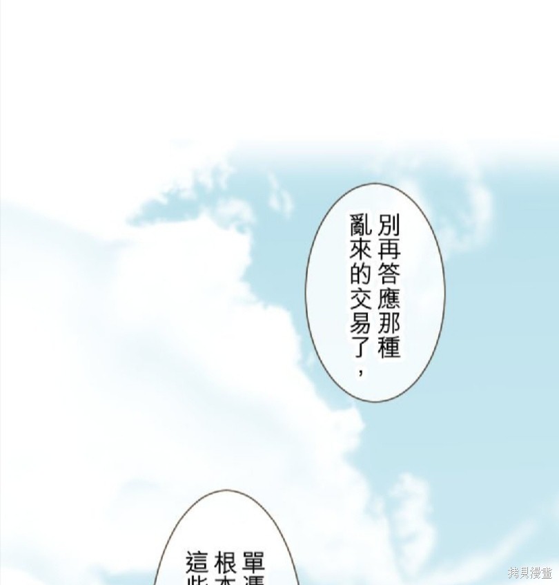 《龙骑士与转生圣女》漫画最新章节第39话免费下拉式在线观看章节第【31】张图片