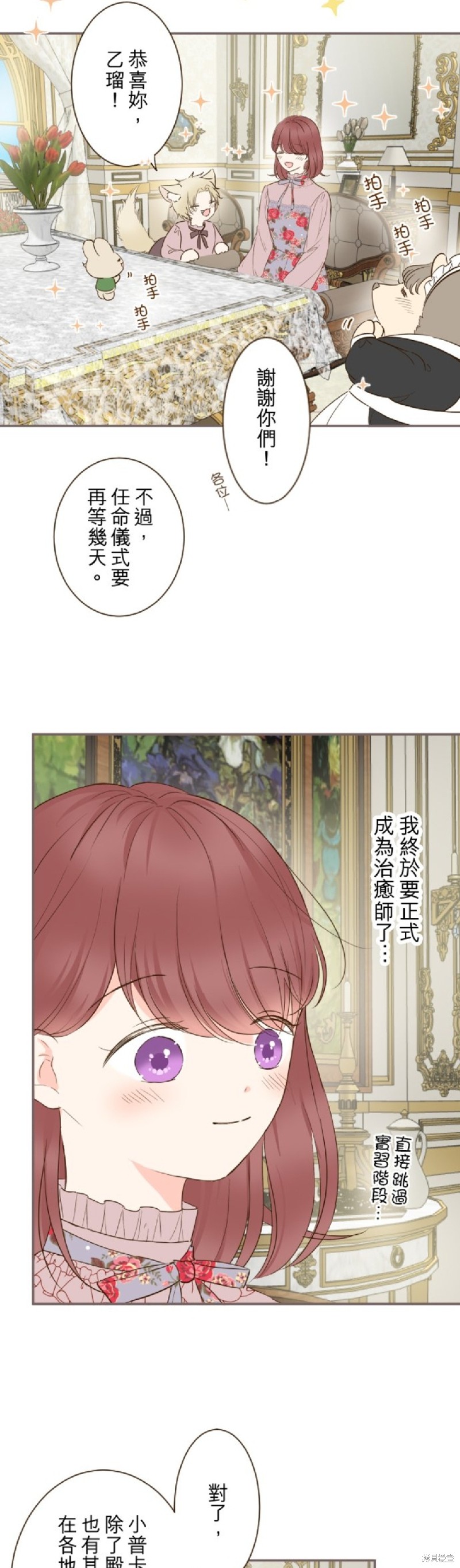 《龙骑士与转生圣女》漫画最新章节第73话免费下拉式在线观看章节第【13】张图片