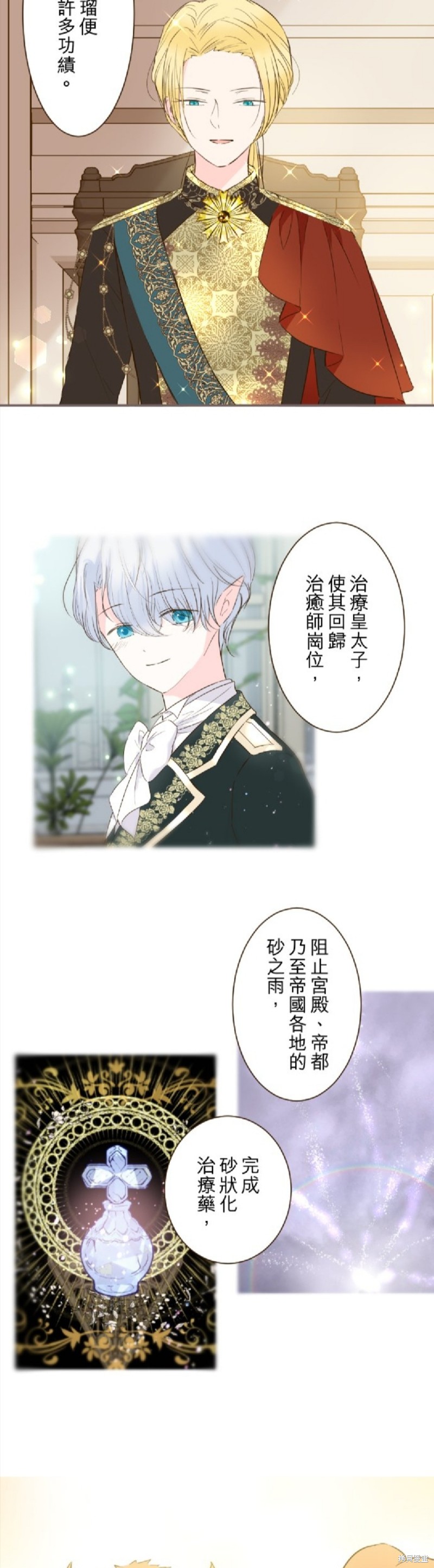 《龙骑士与转生圣女》漫画最新章节第73话免费下拉式在线观看章节第【8】张图片