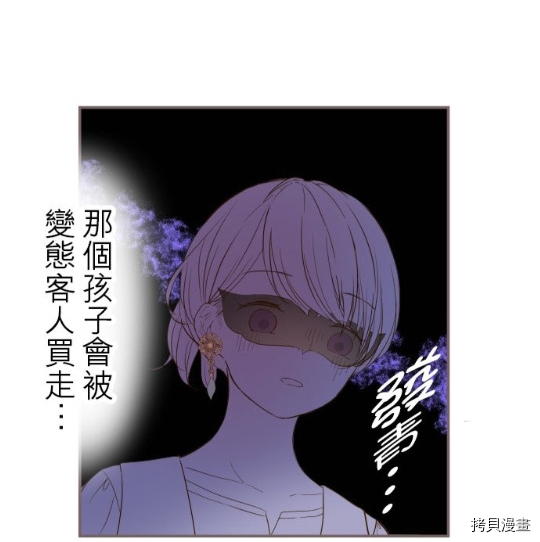 《龙骑士与转生圣女》漫画最新章节第6话免费下拉式在线观看章节第【73】张图片