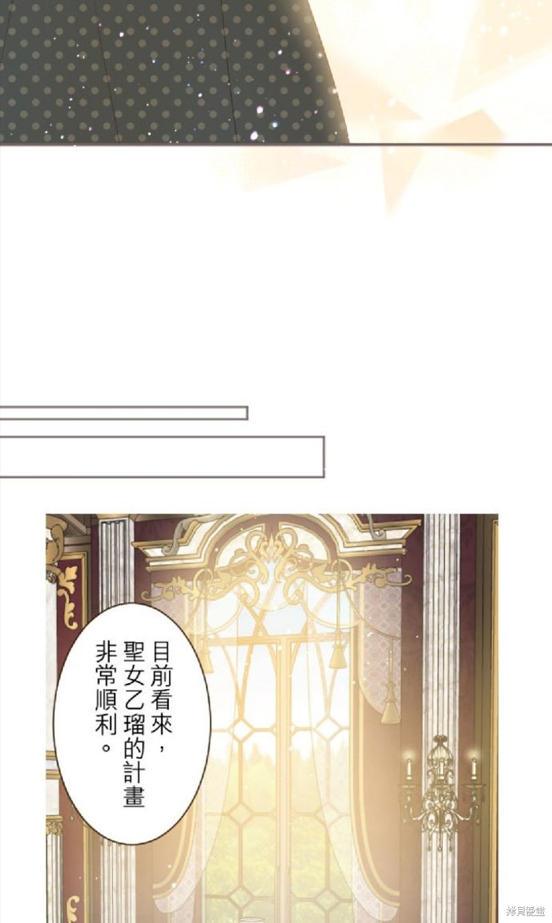 《龙骑士与转生圣女》漫画最新章节第49话免费下拉式在线观看章节第【36】张图片