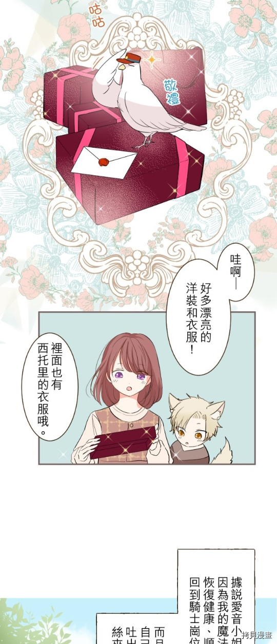 《龙骑士与转生圣女》漫画最新章节第20话免费下拉式在线观看章节第【38】张图片