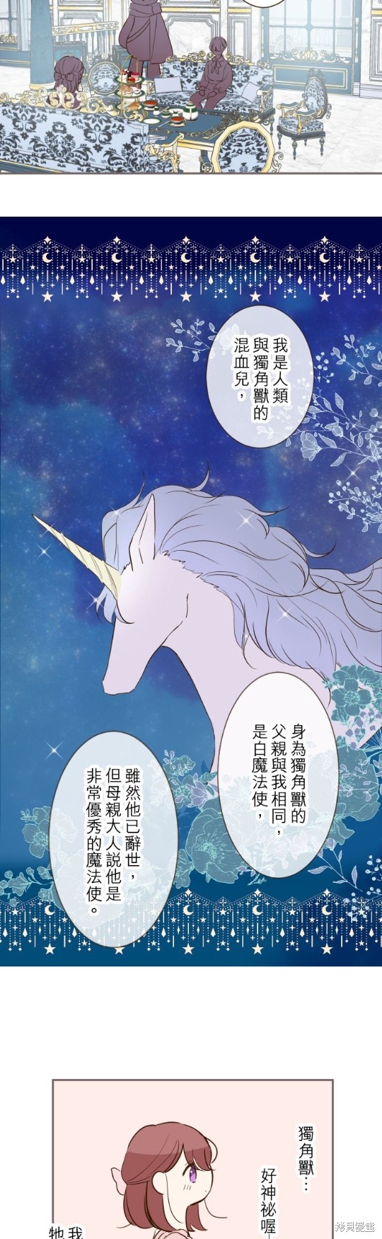 《龙骑士与转生圣女》漫画最新章节第45话免费下拉式在线观看章节第【14】张图片