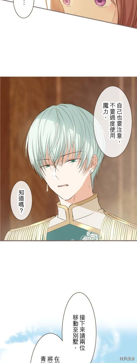 《龙骑士与转生圣女》漫画最新章节第24话免费下拉式在线观看章节第【14】张图片