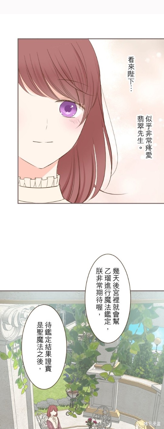 《龙骑士与转生圣女》漫画最新章节第41话免费下拉式在线观看章节第【21】张图片