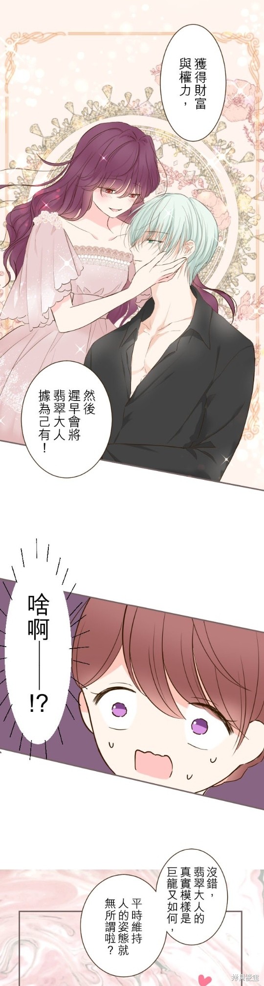 《龙骑士与转生圣女》漫画最新章节第64话免费下拉式在线观看章节第【15】张图片