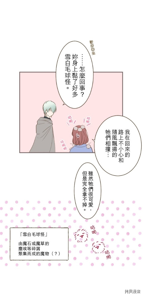 《龙骑士与转生圣女》漫画最新章节第27话免费下拉式在线观看章节第【29】张图片