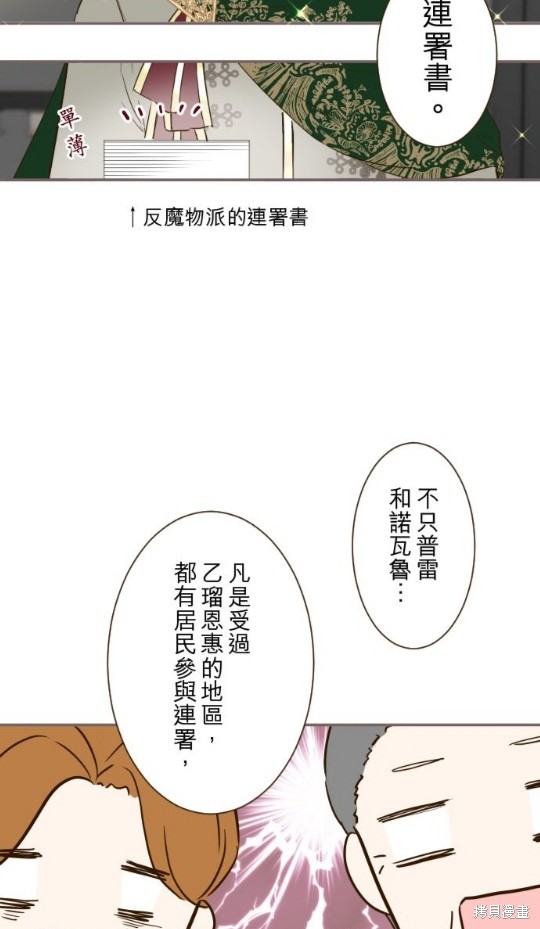 《龙骑士与转生圣女》漫画最新章节第78话免费下拉式在线观看章节第【37】张图片