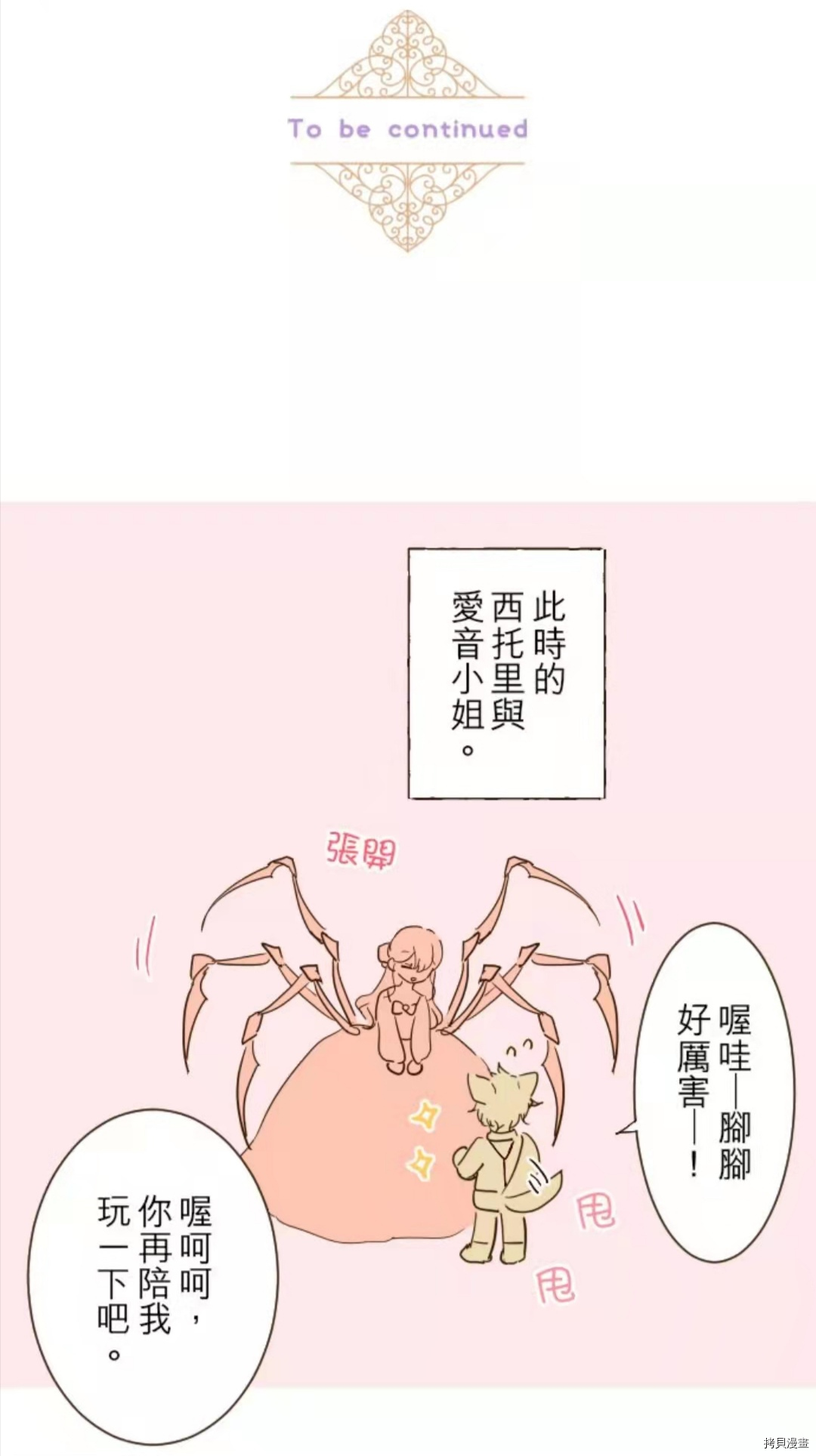 《龙骑士与转生圣女》漫画最新章节第21话免费下拉式在线观看章节第【51】张图片