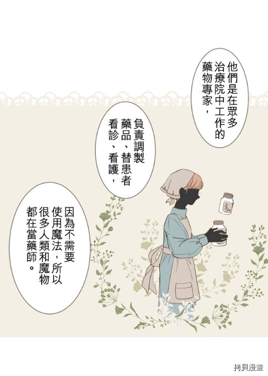 《龙骑士与转生圣女》漫画最新章节第4话免费下拉式在线观看章节第【46】张图片