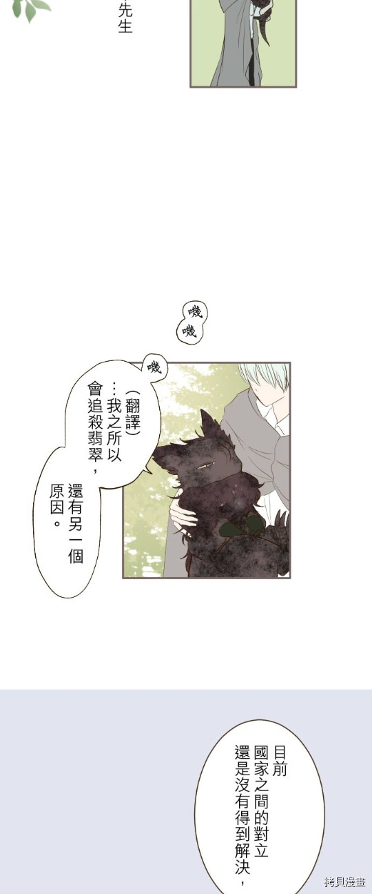 《龙骑士与转生圣女》漫画最新章节第36话免费下拉式在线观看章节第【5】张图片