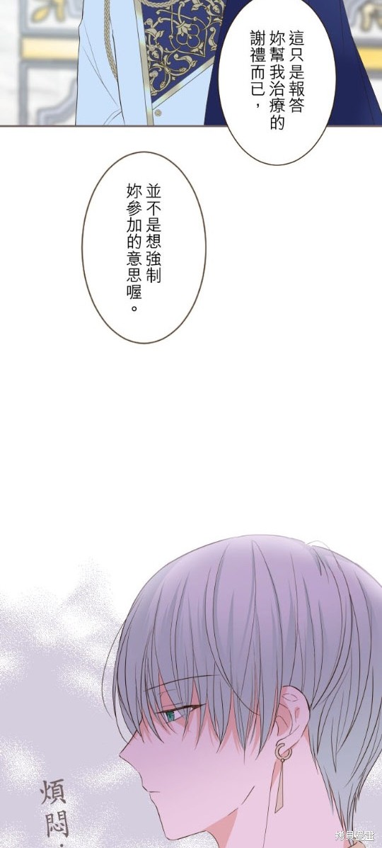 《龙骑士与转生圣女》漫画最新章节第46话免费下拉式在线观看章节第【25】张图片