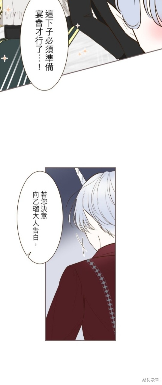 《龙骑士与转生圣女》漫画最新章节第70话免费下拉式在线观看章节第【10】张图片